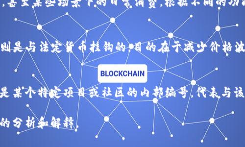 “虚拟币-3”通常是指与虚拟货币相关的某种特定标准、版本或分类。要更具体地理解这个概念，可能需要了解虚拟货币的一些基本知识及其发展动态。

1. **虚拟货币的基本概念**:
   虚拟货币是指一种数字形式的货币，不依赖于传统的银行系统，通常基于区块链技术。它们可以用于线上交易、投资，甚至某些场景下的日常消费。根据不同的功能和技术实现，虚拟货币可以分为多种类型，包括但不限于比特币、以太坊、稳定币等。

2. **虚拟货币的分类**:
   虚拟货币可以根据其技术特性和应用场景进行分类。例如，比特币是一种去中心化的数字货币，而稳定币（如USDT）则是与法定货币挂钩的，目的在于减少价格波动。“虚拟币-3”可能与这些分类中的某一种特定形式或标准有关。

3. **“虚拟币-3”的可能含义**:
   具体来说，“虚拟币-3”可能指的是某种新出现的虚拟货币，或者是在某个特定应用或协议中使用的代号。它也可能是某个特定项目或社区的内部编号，代表与该项目相关的第三种虚拟币。如果你在特定的论坛或社交平台上看到了这个术语，建议查看上下文以获取更准确的含义。

如果您对“虚拟币-3”在某个特定上下文中的具体含义有进一步的疑问，建议提供更多信息或上下文，以便进行更详细的分析和解释。