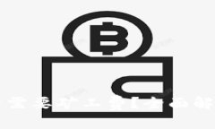 思考一个且的  TPWallet收款