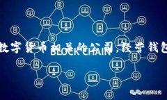 关于tpwallet公司的问题，我