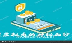 揭开博卡币（RBC）虚拟币