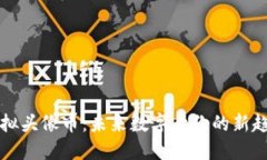 虚拟头像币：未来数字身