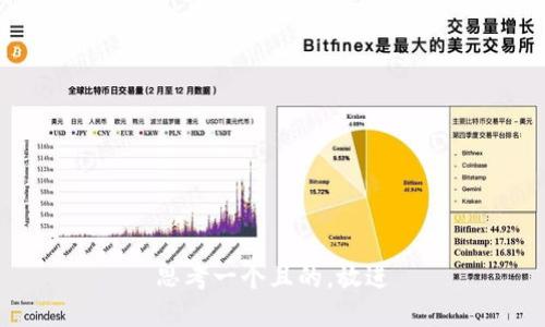 思考一个且的，放进