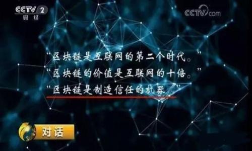 如何保护您的TPWallet免受跨链盗窃：全面指南

TPWallet, 跨链, 被盗, 加密安全/guanjianci

## 内容主体大纲

1. 什么是TPWallet？
   - TPWallet的基本功能
   - TPWallet的跨链功能介绍
   - TPWallet的用户群体

2. 跨链的概念与作用
   - 跨链的定义和技术背景
   - 跨链在区块链生态系统中的重要性
   - 常见的跨链技术实现

3. TPWallet跨链被盗的原因
   - 安全漏洞的出现
   - 社会工程学攻击
   - 非法钓鱼网站的诱导

4. 如何识别TPWallet账户被盗的迹象
   - 不明的交易记录
   - 登录异常情况
   - 硬件钱包被篡改的迹象

5. 如何保护TPWallet免受盗窃
   - 使用多重签名技术
   - 定期更新身份验证信息
   - 强化密码管理

6. 被盗后应该采取的应对措施
   - 立即冻结账户
   - 向服务提供商报告
   - 法律途径的可能性

7. 未来的安全趋势与TPWallet
   - 未来跨链安全技术的发展
   - TPWallet未来可能的功能
   - 社区与用户在安全中的角色

## 详细内容

### 一、什么是TPWallet？

#### TPWallet的基本功能

TPWallet是一款多功能的数字钱包，允许用户存储、管理和交易不同种类的加密货币。其简洁的用户界面和强大的功能，使其在区块链社区中获得了广泛的认可。用户可以通过TPWallet访问多条区块链网络，进行资产的便捷转移和交易，无论是对新手还是资深用户，TPWallet都提供了一种高效的管理资产的方式。

#### TPWallet的跨链功能介绍

跨链功能是TPWallet的一大亮点，支持用户在不同的区块链之间进行资产转移。例如，从以太坊网络转移到比特币网络等。这个过程通常依赖于智能合约和去中心化的跨链协议，确保交易的安全性和高效性。最高的安全保障一直是TPWallet的宗旨，然而，跨链转移的复杂性也使其面临潜在的安全风险。

#### TPWallet的用户群体

TPWallet吸引了来自不同背景的用户，包括投资者、区块链开发者以及普通加密货币爱好者。其广泛的接受度和高效的服务使得越来越多的人选择使用TPWallet进行加密资产的管理和交易。这种多元化的用户群体也使得TPWallet必须不断其安全措施，以保护用户资产的安全。

### 二、跨链的概念与作用

#### 跨链的定义和技术背景

跨链技术是一种允许不同区块链网络之间进行信息和价值交换的技术。这种互操作性使得不同种类的区块链能够共同工作，从而扩展了区块链的使用场景。通过跨链技术，用户可以方便地在多个区块链上进行交易，而无需将资产转移到中心化交易所。

#### 跨链在区块链生态系统中的重要性

跨链的出现打破了各个区块链之间的孤岛效应。在这个日益复杂的区块链生态系统中，跨链可以实现资产的自由流动，更好地支持去中心化金融（DeFi）、非同质化代币（NFT）等新兴领域的快速发展。

#### 常见的跨链技术实现

市面上有多种跨链解决方案，包括原子交换、链间协议等。每种技术都有其优缺点。例如，原子交换技术允许用户在两个不同的区块链上直接进行交易，而无需中介。然而，这种方法在技术实现上相对复杂，需要用户具备一定的技术知识。

### 三、TPWallet跨链被盗的原因

#### 安全漏洞的出现

尽管TPWallet的团队致力于安全性，但不时会出现安全漏洞，这可能是由于智能合约代码的错误、技术缺陷或是第三方服务的不足导致的。黑客通常会利用这些漏洞进行攻击，从而盗取用户资金。

#### 社会工程学攻击

社会工程学攻击是网络安全领域常见的攻击手法，攻击者通过某种方式获取用户的信任，从而诱导其透露敏感信息。例如，黑客可能假装成TPWallet的客服，要求用户提供账户信息或私人密钥，一旦用户上当，资产就会被彻底盗走。

#### 非法钓鱼网站的诱导

越来越多的黑客利用仿冒TPWallet的钓鱼网站来诱导用户输入账户凭证。一旦用户进入这些网站并输入敏感信息，黑客便能轻易拿到用户的资产。用户在进行任何交易时，务必要仔细检查网站的真实性，以防万一。

### 四、如何识别TPWallet账户被盗的迹象

#### 不明的交易记录

用户定期查看TPWallet的交易记录是非常重要的。如果发现有不明的交易记录，应立即采取措施，检查是否账户被他人访问。

#### 登录异常情况

如果账户突然被他人登录，用户应会收到通知。如果收到异常登录的警告，需立即修改密码并启用双重验证。

#### 硬件钱包被篡改的迹象

硬件钱包通常被认为是最安全的存储方式，但如果被篡改，可能会导致资产的盗取。用户需定期检查硬件钱包的完整性，避免受到物理攻击。

### 五、如何保护TPWallet免受盗窃

#### 使用多重签名技术

多重签名技术要求多个密钥来控制一次交易。这样即使某个密钥被盗，攻击者也无法完成交易，确保资产的安全性。

#### 定期更新身份验证信息

定期更新身份验证信息能够有效减少被攻击的风险。同时，设置强密码和安全问题也能为账户安全加分。

#### 强化密码管理

用户需避免使用简单密码，建议结合字母、数字和符号。可以使用密码管理器来帮助产生复杂密码，并定期更换密码以提高账户安全性。

### 六、被盗后应该采取的应对措施

#### 立即冻结账户

一旦发现账户被盗，最重要的第一步是立即冻结账户，避免财产进一步损失。

#### 向服务提供商报告

用户应及时向TPWallet的客服团队报告此事件，以寻求帮助，他们可能会提供冻结或恢复账户的建议。

#### 法律途径的可能性

对于被盗的资金，用户可以考虑采取法律手段，尽管这可能不是一条快速的道路，但有时可以通过法律追回部分损失。

### 七、未来的安全趋势与TPWallet

#### 未来跨链安全技术的发展

跨链技术将不断发展，安全性也是未来的主要趋势之一。新的安全协议和技术会应运而生，以增强横跨不同区块链的资产管理安全性。

#### TPWallet未来可能的功能

TPWallet可能会集成更为先进的技术，如人工智能监测、行为分析等，以提升用户安全体验。

#### 社区与用户在安全中的角色

用户和社区在安全防护中扮演重要角色。通过相互共享信息、警惕可疑活动，社区可以在一定程度上减少安全事件的发生。

## 相关问题

1. TPWallet的使用流程是怎样的？
2. 如何选择合适的跨链钱包？
3. 硬件钱包与TPWallet的安全性对比？
4. 社会工程学攻击的典型案例有哪些？
5. 用户如何提升个人网络安全意识？
6. TPWallet的未来发展前景如何？

### 一、TPWallet的使用流程是怎样的？

### 二、如何选择合适的跨链钱包？

### 三、硬件钱包与TPWallet的安全性对比？

### 四、社会工程学攻击的典型案例有哪些？

### 五、用户如何提升个人网络安全意识？

### 六、TPWallet的未来发展前景如何？

以上内容大纲及问题已经整理完成，请根据需要继续扩展内容丰富信息！