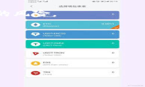   TPWallet美金提现攻略：一步一步教你如何安全提现！ / 

 guanjianci TPWallet, 美金提现, 加密钱包, 提现攻略 /guanjianci 

## 内容主体大纲

1. 引言
   - TPWallet的简介
   - 为什么选择TPWallet进行美金提现

2. TPWallet的基本功能
   - 钱包的安全性
   - 多种货币的支持
   - 用户界面友好

3. 如何将美金存入TPWallet
   - 充值途径
   - 手续费及注意事项

4. 美金提现的步骤详解
   - 第一步：准备提现所需资料
   - 第二步：登录TPWallet进行提现操作
   - 第三步：选择提现方式
   - 第四步：确认提现金额及手续费
   - 第五步：完成提现

5. 提现常见问题解答
   - 提现需要多长时间？
   - 提现手续费多少？
   - 遇到提现问题如何解决？

6. 安全提示与注意事项
   - 如何保护自己的TPWallet账户
   - 提现时的信息安全

7. 总结
   - TPWallet提现的便利性
   - 未来的展望

## 详细内容

### 引言

TPWallet是一款受到众多用户喜爱的加密钱包，支持多种数字货币的储存与交易，尤其是在美金提现方面具备便捷的功能。近年来，随着数字货币的迅猛发展，越来越多的人选择使用TPWallet进行资产管理。

### TPWallet的基本功能

TPWallet不仅为用户提供了一站式的加密资产管理平台，还以其高安全性和良好的用户体验著称。无论是初学者还是经验丰富的用户，在TPWallet的操作中都能轻松找到所需功能。

### 如何将美金存入TPWallet

在进行美金提现之前，首先需要了解如何将美金存入TPWallet。TPWallet支持多种充值途径，包括银行转账、第三方支付等。

### 美金提现的步骤详解

一旦美金成功存入TPWallet，用户便可以开始提现操作。提现步骤简单明了，包括准备资料、登录账户、选择提现方式等四个主要步骤。

#### 第一步：准备提现所需资料

在进行美金提现前，用户需准备好相关的账户信息，包括绑定的银行账户及个人身份验证信息。

#### 第二步：登录TPWallet进行提现操作

用户登录TPWallet后，找到“提现”选项，系统将引导用户进入提现界面。

#### 第三步：选择提现方式

TPWallet提供多种提现方式，用户需根据自己的需求选择适合的方式。每种方式可能会有不同的手续费和到账时间。

#### 第四步：确认提现金额及手续费

用户在确认提现金额时，请务必留意手续费的扣除情况，以确保最终到账金额符合预期。

#### 第五步：完成提现

完成所有步骤后，点击“确认提现”，系统将处理用户的提现请求。这一过程可能需要一些时间，用户可在账户中查看提现状态。

### 提现常见问题解答

#### 提现需要多长时间？

TPWallet的提现速度因提现方式不同而异，通常来说，银行转账在1至3个工作日内到账，而第三方支付的提现速度可能更快。

#### 提现手续费多少？

TPWallet在进行美金提现时，会收取一定的手续费。具体费用依据提现方式及当日汇率而定，一般在提现界面都有明示。

#### 遇到提现问题如何解决？

如果用户在提现过程中遇到问题，可以通过TPWallet的客服系统进行询问，或查阅常见问题库，以获取快速帮助。

### 安全提示与注意事项

为了保障用户的资金安全，TPWallet建议用户定期更换密码，不随意透露账户信息，且开启双重认证等安全措施。

### 总结

总体来说，TPWallet在美金提现方面为用户提供了高效便捷的服务，用户只需遵循相应的步骤，便能顺利完成提现，对比传统银行的提现方式，TPWallet的操作更加灵活便捷。


## 相关问题

1. TPWallet是否安全？
2. 如何管理TPWallet中的资产？
3. 有哪些其他提取方式？
4. TPWallet支持哪些其他货币？
5. 如果忘记TPWallet密码该如何处理？
6. 如何提高TPWallet的安全性？

### TPWallet是否安全？

TPWallet是否安全？

在考虑使用任何数字资产管理工具时，安全性无疑是每位用户最关心的问题之一。TPWallet以其高标准的安全措施赢得了众多用户的信任。首先，TPWallet采用行业领先的加密技术，确保用户的数据和资产在传输过程中的安全。此外，TPWallet还拥有定期的安全审计和风险评估，及时修复可能存在的安全漏洞。用户也被鼓励启用双重认证，这为账户提供了额外的安全层。

然而，用户也需对自己的账户安全负责。使用TPWallet的过程中，应保持密码的独特性和复杂性，不与他人共享账户信息。此外，建议定期更新密码，并留意账户的动态，如发现异常需要及时更改密码并联系TPWallet客服进行处理。

总之，TPWallet的安全性相对较高，但用户的安全意识和防范行为同样至关重要。通过合理使用TPWallet的安全功能，用户可以有效降低资金风险。

### 如何管理TPWallet中的资产？

如何管理TPWallet中的资产？

TPWallet的资产管理功能十分强大，用户可以通过以下几种方式轻松管理其中的数字资产。首先，用户可以实时查看自己的资产总额、各类资产的具体情况，以及根据需要进行转换和交易。

其次，TPWallet还提供了资产分类管理功能，用户可以按照不同的货币类型、持有时间、投资目标等进行分类，便于清晰了解自己的资产组合。这对于那些进行多种投资的用户尤为重要，有助于投资策略并及时调整持仓。

此外，TPWallet也有定期报告功能，帮助用户生成资产管理报告，包括收益情况、市场分析等，方便用户随时跟踪投资表现。定期进行评估，制定合理的投资计划，有助于在不断变化的市场中把握机会，降低风险。

通过合理利用TPWallet的资产管理工具，用户不仅能有效管理数字资产，还能实现资产的增值。

### 有哪些其他提取方式？

有哪些其他提取方式？

虽然美金提现是TPWallet的一个重要功能，但TPWallet同样支持多种其他提现选项，满足不同用户的需求。例如，TPWallet允许用户将资产提现到其绑定的其他数字货币钱包，以满足特不同交易的需求。

此外，TPWallet还支持使用信用卡、借记卡等金融工具进行提现，这使得用户可以快速将资金转入其日常消费账户，提升了资金的流动性。同时，某些地区的用户可能还可以通过当地的第三方支付平台进行提现，这为用户提供了更多选择。

对于特定的提现方式，TPWallet还会提供详细的指导，确保用户了解每种方式的优势和不足，从而做出最符合自身需求的选择。在选择提现方式时，用户还应考虑手续费、到账时间等因素，以确保交易的高效性。

### TPWallet支持哪些其他货币？

TPWallet支持哪些其他货币？

TPWallet不止支持美金，其实，它支持众多其它数字货币，包括但不限于比特币（BTC）、以太坊（ETH）、瑞波币（XRP）等主流数字货币，以及多种新兴加密资产。因而，TPWallet十分适合多元化投资的用户。

在TPWallet中，用户可以轻松管理不同种类的数字货币。用户只需在钱包的仪表盘中查看可用资产，随时进行交易、充值、提现等操作，这无疑为用户提供了极大的便利。

此外，TPWallet的多币种支持也意味着用户可以通过钱包进行跨币种交易，充分利用市场的波动，以获得最佳的交易收益。通过多币种管理功能，用户可以将投资进行灵活调配，以应对市场变化。

### 如果忘记TPWallet密码该如何处理？

如果忘记TPWallet密码该如何处理？

忘记钱包密码可以说是一个令人头疼的问题，但TPWallet提供了一些找回账户的方法。首先，用户可以通过注册时绑定的邮箱或手机号码进行帐户的找回。只需点击“忘记密码”链接，系统就会引导用户重置密码。

在进行密码重置过程中，平台通常会向用户发送验证码或邮件链接以确认身份。用户需务必确保绑定的联系方式可用，以便顺利完成密码找回。

在进入安全区域之前，TPWallet还会询问一些安全问题，以进一步确保帐户安全。在整个过程中，用户务必保护好个人信息，避免被他人利用。当用户成功登录后，建议及时更新密码，增强安全性。

为了避免类似情况的再次发生，用户可以使用密码管理工具保存密码，或者采用更复杂而独特的密码组合，同时考虑开启二次验证，增强账户的安全性。

### 如何提高TPWallet的安全性？

如何提高TPWallet的安全性？

在使用TPWallet这一加密货币平台时，保障账户安全是用户最应关注的事项之一。首先，用户可以启用二次认证（2FA），通过手机应用实现动态验证码的验证，增强账户安全性。只需在设置中选择启用二次认证，即可有效防止未经授权的访问。

其次，用户在设置密码时，应避免使用常见密码组合，并定期更换密码，以防止被盗用。用户还应避免在公用设备上进行账户登录，更尽量选择受保护的网络环境，降低信息被窃取的风险。

此外，TPWallet用户应定期查看账户的交易记录，确保所有交易均为本人操作。一旦发现非法交易或者账目异常，应立即更改密码并联系TPWallet客服以寻求帮助。

最后，用户还应定期浏览TPWallet的安全公告，掌握最新的安全动态与防护措施，确保能够及时跟进平台的安全更新，减轻潜在风险。

通过上述对TPWallet的提现操作及其他相关问题的详尽介绍，希望能为正在使用或计划使用TPWallet的用户提供有价值的参考和指导。