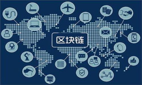   深入了解WEBB虚拟币：未来数字货币的潜力与挑战 / 

 guanjianci WEBB虚拟币, 数字货币, 加密货币, 区块链技术 /guanjianci 

# 内容主体大纲

1. **引言**
   - WEBB虚拟币的背景和产生
   - 本文目的和重要性

2. **WEBB虚拟币的基本概念**
   - 什么是WEBB虚拟币
   - WEBB虚拟币的工作原理

3. **WEBB虚拟币的特点与优势**
   - 去中心化特点
   - 安全性和隐私保护
   - 低交易费用与快速交易确认

4. **WEBB虚拟币的应用场景**
   - 金融交易
   - 智能合约
   - 全球remittance（汇款）

5. **WEBB虚拟币的市场前景**
   - 当前市场趋势分析
   - 预测未来发展

6. **WEBB虚拟币的风险与挑战**
   - 监管风险
   - 安全风险
   - 市场波动性

7. **如何投资WEBB虚拟币**
   - 投资步骤与建议
   - 常见投资误区

8. **结论**
   - WEBB虚拟币的未来展望
   - 总结要点

---

# 引言

随着区块链技术的迅速发展，各种虚拟货币如雨后春笋般出现。其中，WEBB虚拟币以其独特的特点和价值逐渐吸引了投资者和市场的关注。在数字货币的世界中，WEBB虚拟币代表了新的可能性和机遇。本文将通过深入分析WEBB虚拟币的特点、应用场景、市场前景、风险和投资策略，帮助读者更好地理解这种新兴的数字资产，并为未来的投资决策提供参考。

---

# WEBB虚拟币的基本概念

## 什么是WEBB虚拟币

WEBB虚拟币是一种基于区块链技术的数字货币，旨在通过去中心化的方式实现安全、高效的交易。在当前的金融体系中，WEBB虚拟币通过利用先进的加密技术和分布式账本技术，提供了透明和不可篡改的交易记录。与传统货币不同，WEBB虚拟币不依赖于中央银行或金融机构，而是通过全球用户共同维护的网络来实现价值的 transfer。

## WEBB虚拟币的工作原理

WEBB虚拟币的工作原理依赖于区块链技术，其中每一笔交易都会在网络中的多个节点上被验证。每个节点都拥有完整的交易记录，这些记录被打包成“区块”，并相继链接形成“链”。这种去中心化的趋势极大地提高了交易的安全性与透明度。此外，通过智能合约，WEBB虚拟币还可以实现自动化的交易以及复杂的数字资产管理策略。

---

# WEBB虚拟币的特点与优势

## 去中心化特点

WEBB虚拟币的去中心化特性使其成为一种抗审查的货币形式。无论是在政治动荡的地区，还是在传统金融系统受到限制的环境下，WEBB都能为用户提供一种逃避干预的选择。这种去中心化的特性进一步保障了用户的金融隐私，增强了交易的安全性。

## 安全性和隐私保护

WEBB虚拟币采用了先进的加密算法，以确保交易的安全性和用户的隐私。每一笔交易都经过加密处理，只有拥有相应私钥的用户才能解锁和使用这些交易。此外，WEBB还提供了选择性隐私保护方案，用户可以根据需要选择是否公开自己的交易记录。

## 低交易费用与快速交易确认

WEBB虚拟币的交易费用通常远低于传统金融机构，用户可以以较小的成本完成转账。这对于频繁进行小额交易的人群尤其重要。同时，WEBB的交易确认速度通常比其他主流数字货币要快，进一步提升了用户的交易体验。

---

# WEBB虚拟币的应用场景

## 金融交易

WEBB虚拟币在金融交易中的应用日益广泛，用户可以通过它快速完成国际转账、支付和交易等各种金融活动。由于去中心化的特性，WEBB虚拟币可以降低交易成本，并缩短交易时间。

## 智能合约

智能合约是WEBB虚拟币的一个重要应用，通过自动化执行合同条款，减少了中间人的参与，提高了交易的效率。智能合约在房地产、金融合约、供应链管理等各个领域都有着广泛的应用潜力。

## 全球remittance（汇款）

对于那些需要跨国汇款的用户，WEBB虚拟币提供了一个高效、低成本的替代方案。利用WEBB，用户可以在几分钟之内完成汇款，而传统银行汇款服务可能需要几天。

---

# WEBB虚拟币的市场前景

## 当前市场趋势分析

当前，比特币以外的市场中的虚拟货币正逐渐获得认可，WEBB虚拟币作为其中的代表之一，其市场需求持续增长。越来越多的商业和金融机构开始接受WEBB作为支付方式，这预示着其未来的发展潜力。

## 预测未来发展

随着更多企业和个人对WEBB虚拟币的采纳，预计其市场价值将继续攀升。同时，技术的不断进步也将推动WEBB虚拟币的应用场景不断扩展，为用户提供更多的使用价值。

---

# WEBB虚拟币的风险与挑战

## 监管风险

由于数字货币市场的监管相对薄弱，WEBB虚拟币可能面临来自各国政府的监管风险。未来的政策变动可能会对WEBB的发展产生深远影响，因此投资者需要密切关注全球各地的监管动态。

## 安全风险

虽然WEBB虚拟币采用了高端的加密技术，但仍然面临各种安全隐患，包括黑客攻击和网络诈骗等。因此，用户应注意保护个人信息及私钥安全，以避免潜在的经济损失。

## 市场波动性

数字货币市场的波动性极高，WEBB虚拟币的价格可能会因市场情绪、新闻动态等因素而剧烈波动。投资者在参与其中时应谨慎评估市场风险。

---

# 如何投资WEBB虚拟币

## 投资步骤与建议

投资WEBB虚拟币的第一步是选择合适的交易平台。在选择交易所时，尽量选择信誉良好且安全性高的平台。注册后，用户可以使用法定货币购买WEBB虚拟币，并利用相关工具监控市场动态。

## 常见投资误区

许多新手投资者在投资数字货币时常犯的错误包括盲目追涨、缺乏充足的信息和技术分析等。建议投资者在购买之前仔细研究WEBB虚拟币的基本面和市场状况，制定清晰的投资策略。

---

# 结论

WEBB虚拟币作为一种新兴的数字货币，其凭借去中心化的特点、安全性、隐私性等优势，在全球数字经济中展示出巨大的潜力。然而，投资者在进入市场前需深入了解相关的市场风险和挑战，以确保做出明智的投资决策。总之，WEBB虚拟币的未来充满可能，我们期待其在数字货币领域的进一步发展。

---

# 相关问题与详细介绍

## 问题1：WEBB虚拟币的技术基础是什么？

## 问题2：WEBB虚拟币如何在实际生活中使用？

## 问题3：投资WEBB虚拟币有哪些风险和注意事项？

## 问题4：WEBB虚拟币与其他数字货币的区别是什么？

## 问题5：如何确定WEBB虚拟币的市场价值？

## 问题6：未来WEBB虚拟币的发展趋势是什么？
