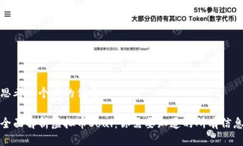 思考一个且的优质

全面解析虚拟币Soul：你需要知道的所有信息