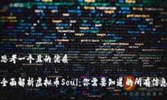 思考一个且的优质全面解