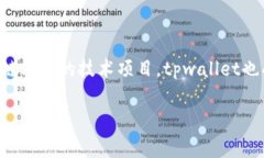 tpwallet是一个去中心化的数