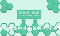 如何使用虚拟币充值抖币
