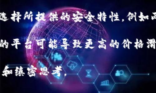 虚拟币通道选择是一个相对较新的概念，通常在加密货币交易和投资中使用。它指的是用户在进行虚拟货币交易时，选择不同的交易平台、钱包或交换方式，以便实现更高效、安全和经济的交易。虚拟币通道选择的内涵包括但不限于以下几个方面：

1. **交易平台的选择**：用户需要根据交易量、手续费、用户体验、安全性等因素来选择特定的币交易所。例如，一些交易所可能支持更多的币种或提供更低的交易费用。

2. **钱包的选择**：用户可以选择使用热钱包还是冷钱包来存储自己的虚拟币，这之间的区别在于热钱包适合频繁交易，而冷钱包则更为安全，适合长期持有。

3. **兑换方式**：在一些情况下，用户需要选择不同的兑换方式来实现币与币之间的转换，或者是将虚拟币兑换为法定货币，这可能包括点对点交易服务、去中心化交易所等。

4. **安全性和隐私**：在选择虚拟币通道时，安全性和隐私是两个非常重要的考虑因素。用户需要评估各种选择所提供的安全特性，例如两步验证、资金保险等。

5. **流动性**：不同的交易所或平台的流动性不同，流动性高的平台通常能够更快地成交交易，而流动性低的平台可能导致更高的价格滑点。

选择合适的虚拟币通道可以极大提升交易的效率与安全性，因此在进行虚拟货币交易时，用户需要深入研究和缜密思考。
