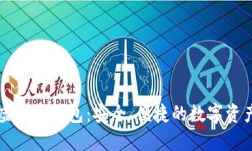 比特时代虚拟币钱包：安全、便捷的数字资产管理工具