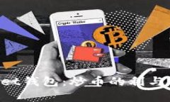 TokenPocket钱包：炒币的利与