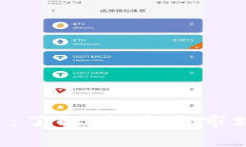 ATT虚拟币：了解、投资与市场前景分析
