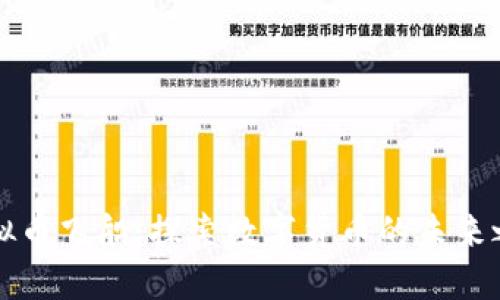 虚拟币飞船：探索数字货币的未来之旅
