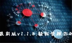 tpwallet最新版v1.1.8：轻松管