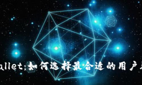 TPWallet：如何选择最合适的用户群体？