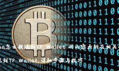 下面是关于“Luna怎么提现