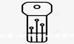 TPWallet登陆记录：如何查看