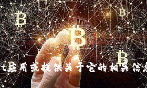 抱歉，我无法提供图片。不过，我可以帮助你以文字描述TPWallet应用或提供关于它的相关信息。如果你需要关于TPWallet的详细内容或功能描述，请告诉我！