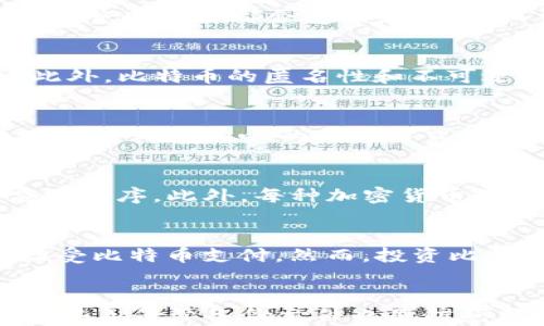 
比特币究竟是什么？一文了解虚拟币的真相


比特币, 虚拟币, 区块链, 加密货币
/guanjianci

内容主体大纲：
1. 引言
   - 介绍比特币的兴起背景
   - 提出本文的研究主题

2. 什么是比特币？
   - 定义比特币
   - 比特币与传统货币的区别

3. 比特币的技术基础
   - 区块链技术的简介
   - 去中心化的意义与作用

4. 比特币的产生与交易
   - 挖矿的概念与过程
   - 比特币交易的方式

5. 比特币的优势与风险
   - 比特币的优点
   - 投资比特币的风险

6. 比特币在全球的影响
   - 各国政府对比特币的态度
   - 比特币在经济中的作用与前景

7. 如何安全地使用比特币？
   - 安全存储比特币的方法
   - 防范比特币诈骗的技巧

8. 结论
   - 对比特币未来的展望

## 详细内容

### 引言
比特币作为一种全新的数字货币，在过去的十多年中经历了巨大的波动和变化。自2009年由中本聪推出以来，比特币不仅推动了虚拟币的潮流，还引发了各国对数字货币的高度关注。本文将深入探讨比特币的本质，帮助读者更好地理解这个神秘却又影响深远的虚拟货币。

### 什么是比特币？
比特币是一种以去中心化的方式存在的数字货币，它依赖于区块链技术进行交易和记录。与传统纸币不同，比特币并没有实体形式，所有的交易信息都被记录在一个庞大的分布式数据库中，这个数据库称为区块链。比特币的设计目标是构建一个无需信任的数字交易系统，允许用户直接进行货币兑换，而无需中介机构。

与传统货币相比，比特币具有以下几个显著的区别：首先，比特币是有限的，最多只能产生2100万枚，而传统货币则可以无限制地发行。其次，比特币的交易是不可逆的，一旦完成便无法撤销；而传统货币的交易在某些情况下可以被取消。此外，比特币的交易成本相对较低，尤其是在跨国交易时，省去了高昂的手续费。

### 比特币的技术基础
比特币的流程基于区块链技术，这是一个分布式数据库，所有的交易信息都存储在称为“区块”的数据文件中。每个区块包含了一定数量的交易数据，并与前一个区块通过加密哈希连接，形成链式结构。通过这种方式，任何试图篡改历史交易的行为都会被迅速检测出来，确保了比特币网络的安全性。

去中心化意味着没有单一的管理者或者中央机构负责比特币的运作。用户通过其电脑或手机连接到网络，直接与其他用户进行交易。去中心化的特点提高了比特币的抗审查能力，是其在某些国家受到欢迎的重要原因。

### 比特币的产生与交易
比特币的产生过程称为“挖矿”。挖矿是指使用计算机解决复杂数学题，从而验证并记录交易，这一过程同时也产生新的比特币。成功解决一个数学题的矿工会获得新生成的比特币作为奖励。这一过程不仅支持了比特币网络的安全性，也促进了比特币的流通。

比特币的交易相对简便，用户只需在交易平台上设置一个电子钱包，就可以收发比特币。每笔交易都会附加一笔小额的交易费用，通常由买方支付，这样可以促进矿工优先处理这些交易。交易完成后，信息会被记录到区块链上，确保交易的透明度和安全性。

### 比特币的优势与风险
比特币的最大优势之一是它的匿名性。用户可以在不透露身份的情况下进行交易，这在某些情况下可以保护用户隐私。此外，比特币的全球性特点也使其可以跨境流通，无需受到各国货币政策的影响。

然而，比特币也伴随着巨大的风险。高度波动的价格可能导致投资者付出高额的损失。虽然比特币在一些国家合法，但在其他国家却面临禁令或限制，投资者可能面临法律风险。此外，数字钱包的安全问题也不容忽视，黑客攻击可能导致用户失去存储在钱包中的比特币。

### 比特币在全球的影响
随着比特币的知名度增加，各国政府也开始关注和研究数字货币。一些国家如日本、瑞士等，已将比特币视为合法货币并出台相关法规；而有些国家如中国，则采取了禁止或严格限制比特币交易的措施。这种法律上的不确定性为比特币的使用和发展带来了障碍。

比特币在全球经济中的作用逐渐显现，其不仅是投资工具，也被一些商家接受作为支付方式，在一定程度上推动了金融科技的发展。尽管比特币仍然是一种相对新颖的资产，但它的炒作和应用在日益增长。

### 如何安全地使用比特币？
为了安全地使用比特币，用户必须了解如何有效保护自己的数字资产。首先，选择信誉良好的交易平台非常重要，这些平台通常具有先进的安全措施来保护用户的资金。

此外，用户还可以使用硬件钱包存储比特币，这是最安全的选择之一，它将私钥保存在物理设备上，不会连接互联网，因此极大降低了被黑客攻击的风险。

而防范比特币诈骗则需要用户保持警惕，不随意点击未知来源的链接，不向陌生人透露自己的钱包信息，以及定期检查账户的交易记录等。

### 结论
比特币目前仍旧是一个充满争议和潜力的数字货币，它在全球经济中扮演着越来越重要的角色。尽管面临着风险与挑战，但比特币的未来依然令人期待，随着技术不断进步和监管日渐完善，或许会带来更多机遇和发展可能。

## 相关问题及详细介绍

### 问题1: 比特币如何保障交易的安全性？
比特币通过其底层技术——区块链，确保交易的安全性。区块链是一个去中心化的分布式账本，每一笔交易都必须经过网络中各个节点的验证。每个区块包含了多个交易信息，并通过加密技术与前一个区块相连接，形成安全链条。如果某个区块的数据被篡改，由于后续区块依赖于此，整个链条都会受到影响，从而被所有节点拒绝，因此任何尝试修改交易记录的行为都很难实现。为了进一步保障安全，网络中的矿工通过解决复杂的数学提来确保交易的合法性和真实性。这个过程，不仅保护了用户的资产安全，也使得比特币网络抵御攻击的能力大大提升。

### 问题2: 比特币能否被称为虚拟货币？
比特币实际上是虚拟货币的典型代表。虚拟货币是指以数字形式存在的货币，没有具体的纸币或硬币形态。比特币作为一个去中心化的数字资产，其价值不依赖于任何政府或金融机构的支持，而是通过市场供需关系来确定。它的交易不受地理限制，随时随地可以通过互联网完成。此外，比特币的匿名性和不可逆性特征与传统货币大相径庭，因此，广义上看，比特币无疑是虚拟货币的先行者，推动了这一领域的不断发展。

### 问题3: 比特币挖矿对环境的影响如何？
比特币挖矿是一个能耗极大的过程，这一过程需要大量的计算能力，从而消耗了大量的电力。据估计，全世界的比特币挖矿每年导致数以万计的二氧化碳排放。随着挖矿难度的增加，越来越多的矿工参与其中，竞争愈发激烈。因此，寻找可再生能源成为许多合规矿场的解决方案，这是减少环境影响的一种方式。此外，一些国家和地区也开始关注比特币挖矿的环境影响，并探讨如何通过政策调节矿场的布局，促进比特币的可持续发展。虽然挖矿带来了环境问题，但也促进了绿色能源行业的发展，这是比特币生态系统需要面对的一大挑战。

### 问题4: 比特币和其他加密货币有何不同？
比特币是第一种加密货币，它开创了利用区块链技术的先例。与比特币不同，后续出现的诸如以太坊、瑞波币等加密货币，常常在设计和功能上有所创新。如果比特币主要被视为数字黄金，是价值的储存工具；以太坊则通过智能合约的机制，允许开发者在其平台上创建去中心化的应用程序。此外，每种加密货币的共识机制、发行量和交易速度等方面都有所不同，这些差异使得不同的加密货币在特定场景下具有独特的优势。虽然它们都归属于数字资产的范畴，但由于应用场景和技术基础的不同，相较于比特币，其他加密货币提供了更加丰富的功能和应用。

### 问题5: 投资比特币的优势与风险有哪些？
投资比特币的优势主要体现在三个方面：首先，比特币在过去几年中显示了较高的回报潜力，吸引了大量投资者；其次，比特币是一种去中心化资产，能够有效规避政府和银行的监管，适合追求隐私的用户；最后，比特币的普及使得其作为交易手段越来越被认可，许多商家已经开始接受比特币支付。然而，投资比特币的风险同样显著。价格剧烈波动可能导致投资者面临巨额损失。此外由于比特币的相对新颖，市场缺乏足够的监管，对投资者尤其是新手而言，加密货币市场的复杂性和不透明性可能导致风险加剧。投资比特币需要充分了解市场动态及技术背景，同时建立有效的风险控制机制。

### 问题6: 如何安全地存储比特币？
存储比特币的安全性至关重要，首先选择一个安全可靠的数字钱包是基础。对于长期持有比特币的用户，可以考虑使用硬件钱包，这是一种离线存储设备，能够有效防止黑客入侵和网络攻击。此外，用户还应采取强密码、启用双重认证等措施，增加账户的安全性。定期备份钱包数据并妥善保管备份文件也是防范风险的重要一步。用户还要警惕网络钓鱼和诈骗，避免在不知名或不安全的网站进行交易。为了进一步增强安全性，用户可以根据自身需要选择不同的存储方式，实现冷钱包与热钱包的灵活结合，确保资金安全。通过这些措施，用户可以有效降低比特币存储过程中的安全隐患。