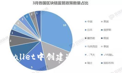 如何在原有的TPWallet中创建冷钱包？全面解读和操作指南