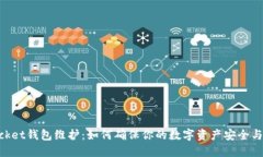 TokenPocket钱包维护：如何确