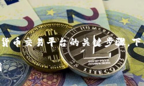 理解虚拟币钱包对接代码是开发区块链应用和加密货币交易平台的关键步骤。下面是一个关于虚拟币钱包对接的概览以及相关指南。

详解虚拟币钱包对接代码：构建安全的加密货币应用