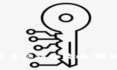 TokenPocket钱包使用生态链全