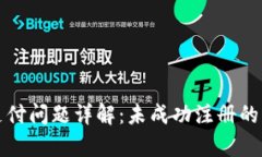 tpwallet注册支付问题详解：