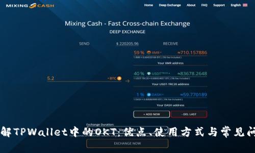 了解TPWallet中的OKT：优点、使用方式与常见问题