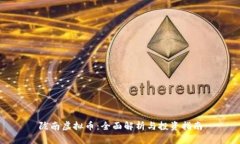 陇南虚拟币：全面解析与