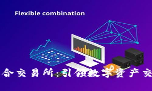 TPWallet聚合交易所：引领数字资产交易的新潮流
