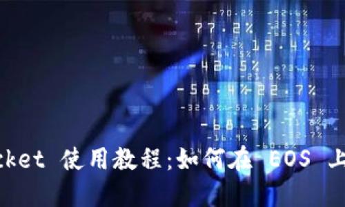 TokenPocket 使用教程：如何在 EOS 上进行交易