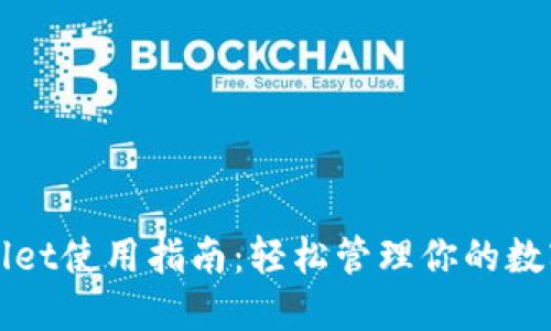 TPWallet使用指南：轻松管理你的数字资产