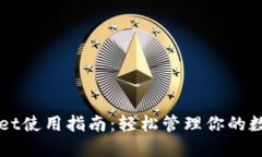 TPWallet使用指南：轻松管理