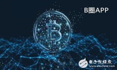 biao ti中国地区TPWallet使用限制分析与解决方案/biao ti

TPWallet, 数字钱包, 中国地区, 使用限制, 解决方案/guanjianci

## 内容主体大纲

1. **引言**
   - 数字钱包的兴起
   - TPWallet的概述
   - 文章目的与重要性

2. **TPWallet的功能与优势**
   - 基本功能介绍
   - 相较于其他数字钱包的优势
   - 为何选择TPWallet

3. **中国地区TPWallet使用限制的原因**
   - 政府政策的限制
   - 安全性与合规性的问题
   - 本土竞争对手的影响

4. **解决方案与替代选择**
   - 其他可用的数字钱包推荐
   - 如何安全地使用TPWallet（如境外使用）
   - 提高TPWallet访问的合法性的方法

5. **用户反馈与案例分析**
   - 用户在中国地区使用TPWallet的真实案例
   - 用户的成功与失败经验分享

6. **未来数字钱包的发展趋势**
   - 数字钱包市场的前景
   - TPWallet在全球市场中的潜力
   - 中国市场数字钱包的未来

7. **结论**
   - 对中国地区用户的建议
   - 未来的展望

## 内容主体

### 引言

近年来，随着互联网和金融科技的发展，数字钱包的使用日益普及。这些工具不仅使个人理财变得更加方便，也为小型商业和跨国交易提供了新的解决方案。在这种背景下，TPWallet作为一种新兴的数字钱包，逐渐引起了用户的关注。然而，在中国地区，TPWallet的使用却面临诸多挑战和限制。本篇文章将对TPWallet在中国地区的使用限制进行深入分析，并探讨可能的解决方案。

### TPWallet的功能与优势

TPWallet是一种集成了多种数字资产管理功能的钱包，能够支持各种虚拟货币的存储和转账。它的基本功能包括资金的安全存储、实时交易、资产管理以及便捷的支付选项等。与其他数字钱包相比，TPWallet的优势在于其用户友好的界面、高度安全性及多功能整合等，这使得它在众多竞争对手中脱颖而出。

首先，TPWallet提供了安全的私人密钥保护措施，确保用户资产不受黑客攻击的威胁。其次，其多种资产支持功能使得用户可以轻松管理比特币、以太坊等多种数字资产，免去频繁切换不同钱包的麻烦。这些功能的结合，使得TPWallet成为用户理财的有效辅助工具。

### 中国地区TPWallet使用限制的原因

尽管TPWallet在全球范围内具有较高的便利性，但在中国地区的用户却面临诸多使用限制。首先，中国政府对数字货币及相关金融活动有着严格的法律法规。在2017年，中国政府就已禁令ICO和数字货币交易，这直接影响了TPWallet的正常使用。

其次，安全性和合规性也是重要考量。例如，各种诈骗案件的增加使得政府对于非本土数字钱包的审批极为谨慎。此外，TPWallet在交易和数据隐私方面可能未能完全符合中国的相关法律，导致其在监管层面的困境。

最后，本土竞争对手的崛起也使得TPWallet在中国市场的生存变得更加艰难。本土数字钱包如支付宝和微信支付等，凭借强大的市场基础和用户群，已占据了相当大的市场份额，TPWallet在这个环境中难以找到立足之地。

### 解决方案与替代选择

尽管TPWallet在中国遇到许多限制，但用户可以通过一些策略来安全地使用它。首先，考虑使用境外的虚拟专用网络(VPN)，这可以帮助用户避免地域限制，正常访问TPWallet。

此外，用户可以考虑使用一些在中国允许使用的数字钱包，如支付宝、微信支付等，这些钱包适应了本土市场的特点，有助于用户解决日常支付需求。虽然这些选择可能没有TPWallet的多样性，但可以确保用户的资金安全和合法性。

为了提高TPWallet在中国访问的合法性，用户还可以关注相关的政策变化，及时调整自己的使用方式，以确保合规。了解最新的政策信息，可能会让用户在将来有更大的使用可能性。

### 用户反馈与案例分析

在分析用户反馈和实际案例时，可以发现中国地区的用户对TPWallet的使用体验有着极为复杂的看法。一方面，部分用户对其便捷性和多功能表示高度认可，认为它为跨国交易提供了极大的便利。另一方面，使用限制和合规问题则让不少用户感到无奈。

例如，有用户分享了其使用TPWallet进行数字货币交易的经验，描述了相关流程的繁琐和技术问题，同时也提到过因为使用TPWallet而受到的法律风险。由此可见，虽然TPWallet具备强大的功能，但在中国地区的合规风险值得重视。

### 未来数字钱包的发展趋势

未来，数字钱包市场将继续快速发展，根据市场需求和技术进步，其功能将进一步多样化。TPWallet作为其中一员，其在全球市场中的潜力不容忽视，但在中国地区的发展仍受限于法规和市场环境的影响。

随着全球数字经济的不断升级，TPWallet可能需要在合规性和本土化方面进行更多努力，以实现更广泛的用户覆盖。此外，中国市场的数字钱包未来也将呈现多样化、智能化的趋势，各种新兴技术将不断推动这一市场的变革。

### 结论

综上所述，中国地区对TPWallet的使用限制是一个复杂的问题，涉及到政府法规、市场竞争、用户需求等多个方面。尽管目前面临挑战，但通过合理的策略与替代选择，用户仍然可以在一定程度上解决这些问题。展望未来，数字钱包市场将继续演变，TPWallet及其用户能否适应未来的发展，将成为关键。

---

### 相关问题及详细介绍

#### 问题1: TPWallet是否有可能在未来改变在中国的使用状态？

TPWallet未来在中国使用状态的可能变化

TPWallet作为一个全球性数字钱包，其在中国的使用状态受限主要是由于国内法规的影响。然而随着数字货币市场的不断发展，政府的态度也可能随之改变。近年来，国家对区块链的态度逐渐趋于开放，甚至开始研究数字人民币。若政府在未来对数字货币监管政策进行适度放宽，TPWallet有可能获得重新接入市场的机会。

此外，TPWallet也可以通过与本土企业合作，寻找合法合规的方式来运营。例如，TPWallet可以尝试与中国的金融机构或者科技企业达成战略合作，从而更好地融入中国市场。这将为其带来更多的用户群体，同时增强其合法性。

#### 问题2: TPWallet与中国本土钱包相比有何优势？

TPWallet与中国本土数字钱包的比较优势

TPWallet在多个方面可以展现出对比本土数字钱包的优势。首先，从功能上看，TPWallet支持更广泛的加密货币种类，并提供更优的跨境交易服务。这对需要进行海外交易的用户来说，是一个不可忽视的优势。

其次，TPWallet在用户体验和界面设计方面也相对优秀。其用户体验设计经过专业团队打磨，可以为用户提供更流畅的操作体验。这种优势使其在一些细分市场上更具竞争力。

然而，优势也伴随着风险，例如在用户安全性和数据隐私方面，TPWallet虽然有较高的标准，但在缺乏相应合规支持的情况下，仍然可能面临一定的风险。相较之下，本土钱包虽然功能可能有限，但在合规性和安全性方面相对成熟。

#### 问题3: 中国用户如何安全使用TPWallet？

在中国如何安全使用TPWallet

要在中国安全使用TPWallet，用户首先需要了解相应法律法规。通过了解相关政策，用户可以规避潜在的法律风险。这对任何希望使用TPWallet进行金融交易的用户来说，都是必要的准备。

其次，用户可以利用VPN等工具来实现空间的隐私保护，以保证不被审查。但此手段应谨慎使用，确保遵循当地法律。在交易过程中，选择安全网络环境，避免在公共WiFi下进行敏感操作也是保障安全的有效措施。

最后，用户在选择TPWallet进行交易时，需保持警惕，避免与不明用户互动。同时，建议配置复杂密码并定期更新，确保钱包的安全性。

#### 问题4: 使用TPWallet的费用和手续费怎么算？

TPWallet的费用与手续费分析

TPWallet的使用费用一般包括交易手续费和转账费用。手续费通常根据交易的类型和金额而有所不同。对于用户来说，在使用TPWallet时，还需关注不同币种的转账费用，因为不同币种的网络费用可能会有差异。

除了交易手续费外，TPWallet在兑换不同币种时，还可能收取一定的服务费。这在进行跨境交易时尤为重要，用户需合理计算相关费用，确保交易的成本效益。

总之，在使用TPWallet前，用户应提前了解、计算好各项费用，以便做出合理的财务规划，确保资金利用的和安全。

#### 问题5: TPWallet在用户隐私保护方面做得如何？

TPWallet的用户隐私保护措施

TPWallet在用户隐私保护方面做出了系列措施，例如采用分散式技术来保障数据的安全性。该钱包在用户交易时，利用加密算法保障信息不被泄露，并且用户的私钥仅存储在用户本地，而非中心化数据库。

此外，TPWallet还提供了多重身份验证配合安全报警等措施来监控可疑活动。这样的设计使得用户对其资产能够有更高的控制权。

然而，尽管TPWallet在隐私保护方面有一定的优势，用户也需保持警惕，定期检查账户的安全设置及交易记录，以及时发现异常。

#### 问题6: 如何与TPWallet客服联系，获得技术支持？

联系TPWallet客服与技术支持

TPWallet提供了多种途径供用户获取客服支持。用户可通过官方网站找到相关的客服联系方式，通常包括电子邮件、在线聊天和社区论坛等多种形式。这些渠道为用户提供了便捷的技术支持和使用指导。

除了官方渠道，TPWallet的用户社区也是一个极好的资源，用户可以在这里与他人分享各自的经验和问题，获取解决方案。

同时，在联系TPWallet客服时，用户应提前准备好相关信息，如账户详情和问题描述，以提高处理效率，加快问题的解决速度。

---

以上是围绕TPWallet在中国的使用限制展开的内容与相关问题的详细分析。希望这些信息能为用户提供实质性的帮助和理解。