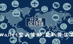 : 如何参与TPWallet空头活动