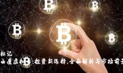 得标记 自由鹰虚拟币：投