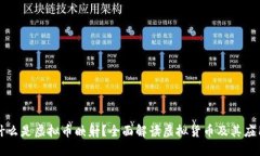 什么是虚拟币映射？全面