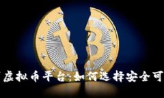 Title: 杭州虚拟币平台：如