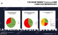 如何防止TPWallet中的币被盗