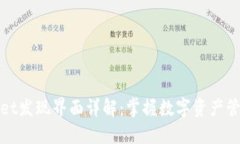 : TPWallet发现界面详解：掌
