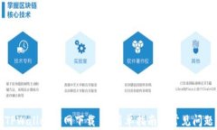 最新TPWallet官网下载 | 简单
