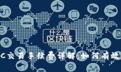 TPWallet BTC交易手续费详解