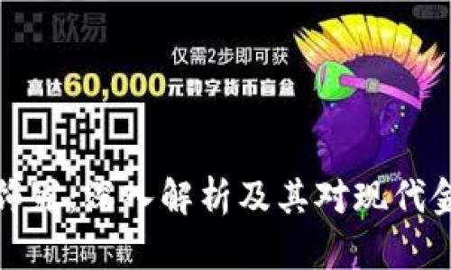 虚拟币掩饰罪：深入解析及其对现代金融的影响