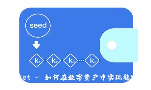  TPWallet - 如何在数字资产中实现稳定盈利？