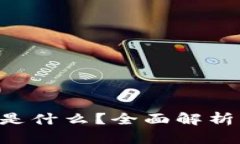 SPC虚拟币是什么？全面解