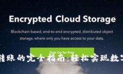 TPWallet跨链转账的完全指南