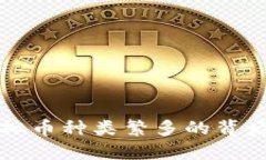 市面上虚拟币种类繁多的