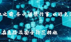 请注意：在进行任何合约